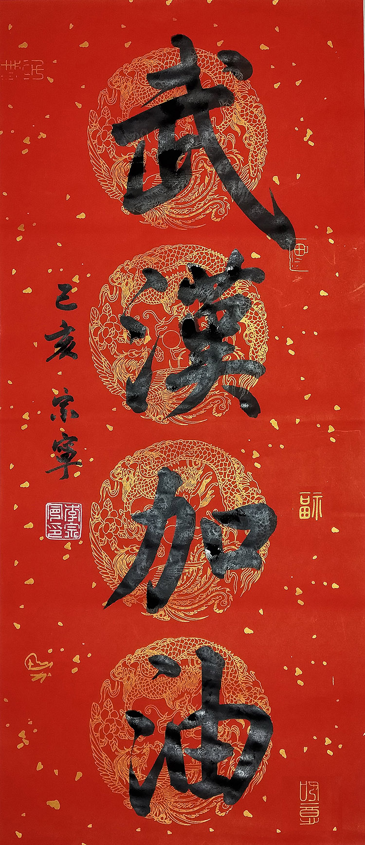 武汉加油-25-58cm-万年红纸.jpg